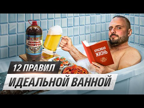 Видео: Как выбрать классную и долговечную ванную комнату? 12 ПРОСТЫХ ПРАВИЛ