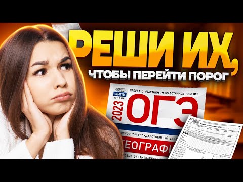 Видео: Как сдать ОГЭ по географии, если не готовился? | Как перейти порог экзамена? I Умскул