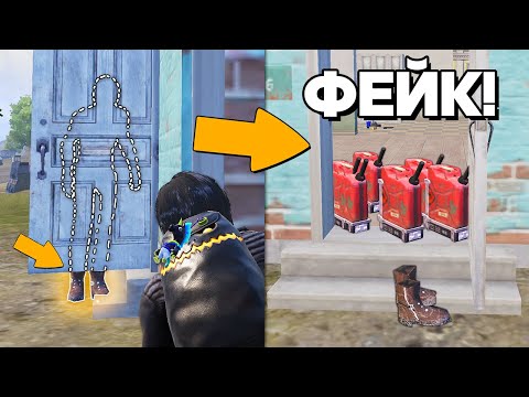 Видео: РАЗOБЛАЧЕНИЕ ФEЙКOВ В PUBG Mobile! (ПУБГ МОБАЙЛ) #328
