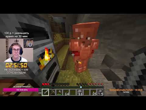 Видео: ЕМ СОУС БУЛЬДАК ЕСЛИ НЕ УСПЕВАЮ ПРОЙТИ МАЙН ЗА 3 ЧАСА