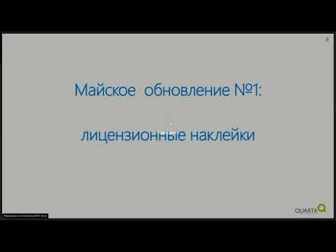 Видео: Вебинар Astra Linux Embedded майские обновления  наклейки, цены, новые позиции в прайсе