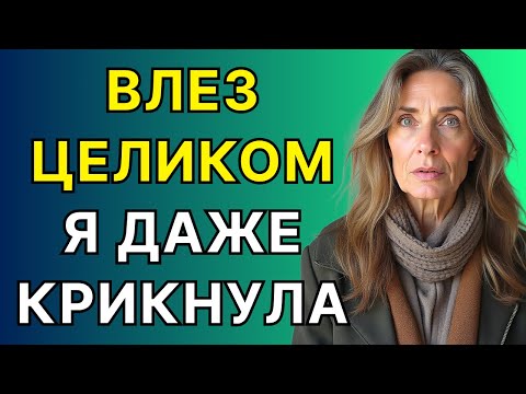Видео: Зять приехал ко мне на дачу... Выбора у меня не было.