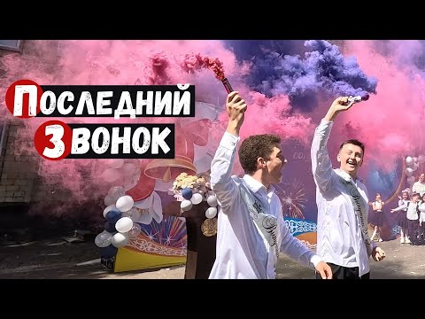 Видео: Школа 62 Последний звонок Караганда 23 мая 2025 год