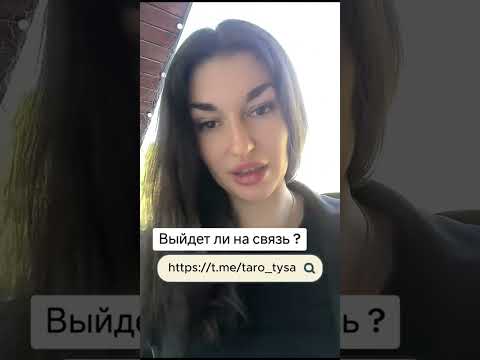 Видео: Выйдет ли на связь?