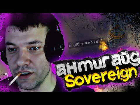 Видео: DiNo (НЕ) ГАЙД НА SOVEREIGN/СОВЕРЕН World of Sea Battle | WOSB Moment