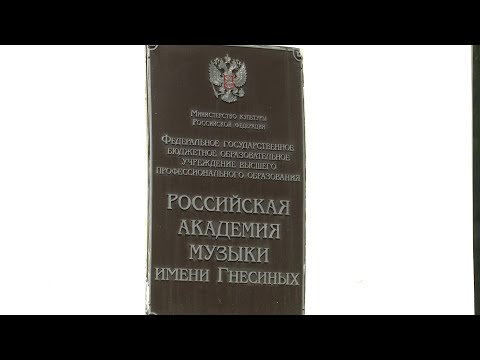 Видео: Фильм Имени Гнесиных