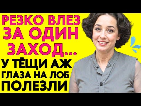 Видео: Тёща явилась без приглашения, ЗЯТЬ НАПОМНИЛ, КТО ТУТ ГЛАВНЫЙ