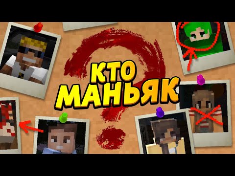 Видео: Кто из моих друзей маньяк?! Видео-загадка | Мафия в реальной жизни
