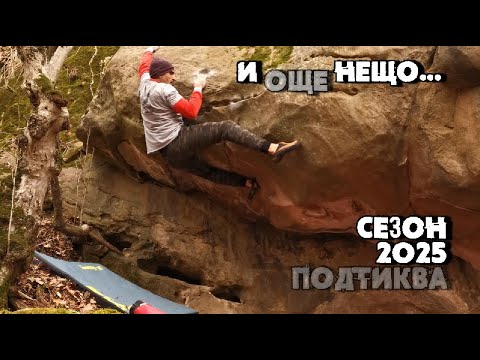 Видео: Сезонът, когато #калистениката прави път на дивото катерене.. #Хумор #Тренировки вървят ли в тандем?