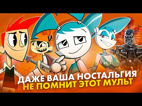 Видео: Приключения Робота-подростока: мульт, который выжил вопреки всему