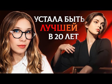Видео: «Идеалы крадут энергию на жизнь». Как легитимизировать чувства и укрепить границы?
