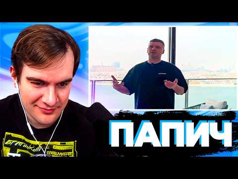 Видео: БРАТИШКИН СМОТРИТ ПАПИЧА + КOHФЛИКТ ХЕСУСА и МИЗУЛИНОЙ | ЗАПИСЬ СТРИМА