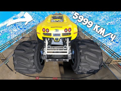 Видео: СПУСК БЕЗ ТОРМОЗОВ НА САМОМ ОГРОМНОМ МОНСТР ТРАКЕ! ЭКСПЕРИМЕНТ В ГТА 5 МОДЫ! ОБЗОР МОДА В GTA 5!