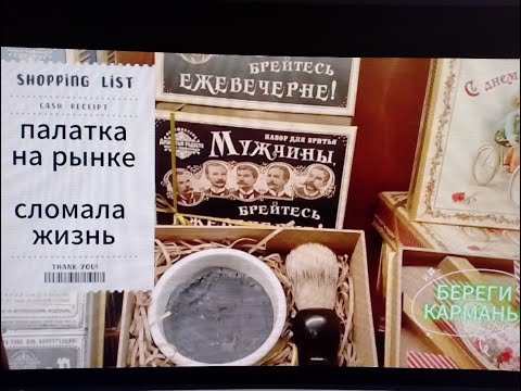 Видео: КАК ПАЛАТКА НА РЫНКЕ СЛОМАЛА ЖИЗНЬ.