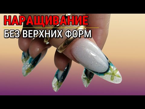 Видео: 💎РЕДКОСТЬ! Наращивание на нижние формы + выкладной витражный френч
