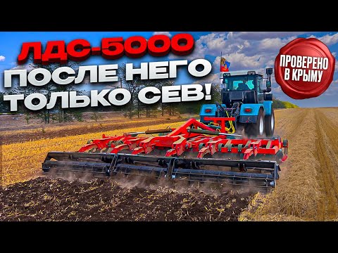 Видео: Мощная обработка! Лущильник зачернил поле за один проход! Обзор ЛДС-5000