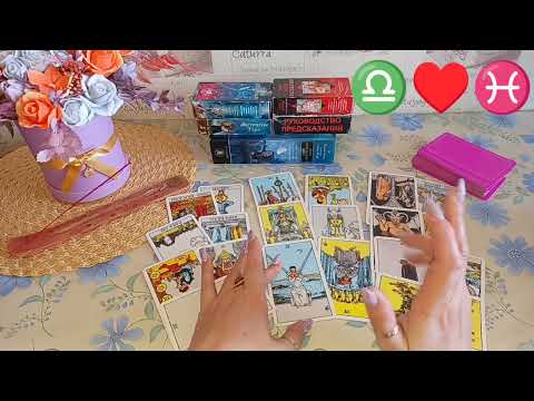 Видео: Совместимость Весы ♎️ женщина и Рыбы ♓️ мужчины 2022-2027 год