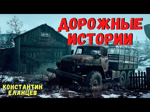 Видео: ДОРОЖНЫЕ ИСТОРИИ | Страшные истории