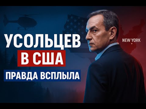 Видео: В деле пропавших Усольцевых появился "американский след": "Практически невозможно найти"