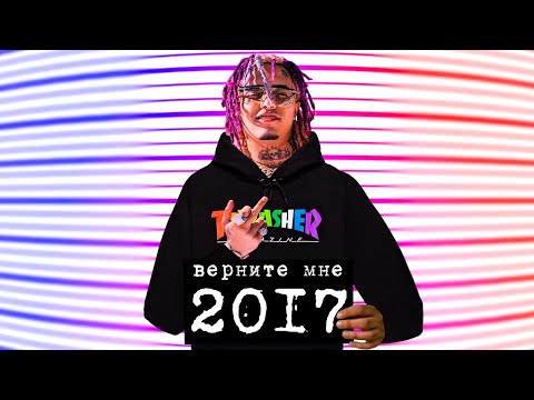 Видео: ВЕРНИТЕ МНЕ 2017