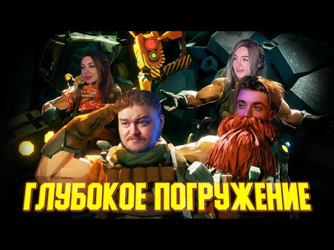 Видео: Глубокое погружение | Deep Rock Galactic - Веселая нарезка