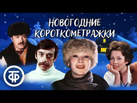 Видео: Короткометражки с новогодним сюжетом 🎄❄️