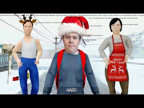 Видео: School Boy Бонус серия новогодние обновление я приехал к родителям на новогодние каникулы и меня