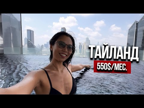 Видео: 550$ в месяц?! Румтур по моим апартаментам в Бангкоке.