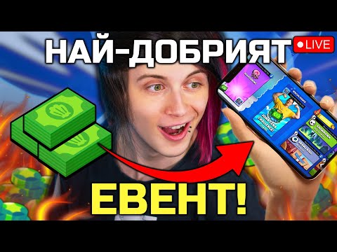 Видео: 🔴 Играя НАЙ-НОВИЯ BRAWL STARS ЕВЕНТ с JOHN CENA! 🔴