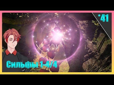 Видео: Проходим Квесты Сильфов! | FINAL FANTASY 14 - ПРОХОЖДЕНИЕ НА РУССКОМ! [Часть 41]