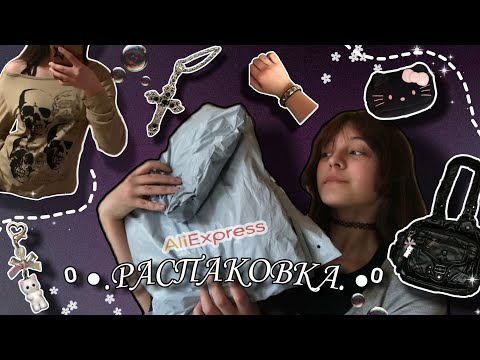 Видео: РАСПАКОВКА с AliExpress!🛍️