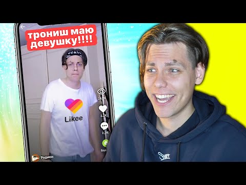 Видео: Снимаю тупые видео в Лайке