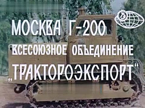 Видео: Трактор Т-100М