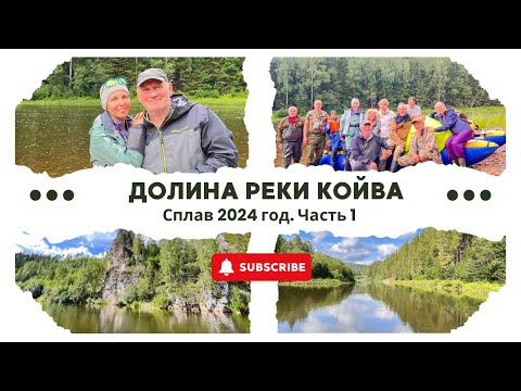 Видео: Долина реки Койва. Часть 1