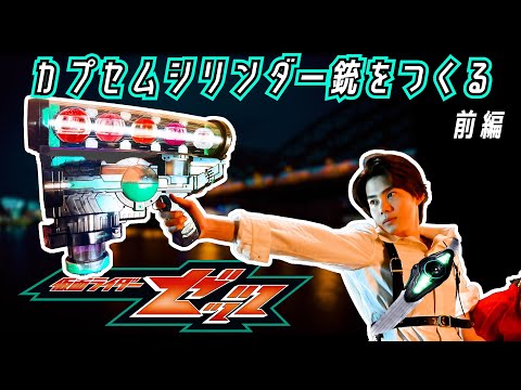 Видео: Использование CAPSEM-ЦИЛИНДРА в качестве оружия для создания базуки, использующей CAPSEM [Часть 1]