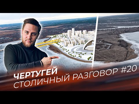 Видео: Иркутск сити VS вторая Новоразводная: Что мешает из Чертугея сделать архитектурную гордость Сибири?