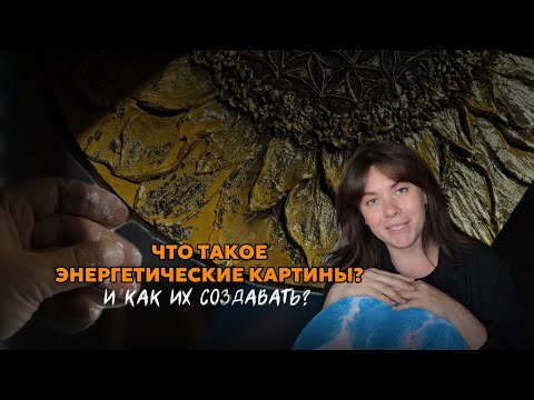 Видео: Картины которые исполняют желания. Работа с подсознанием или картины-символы