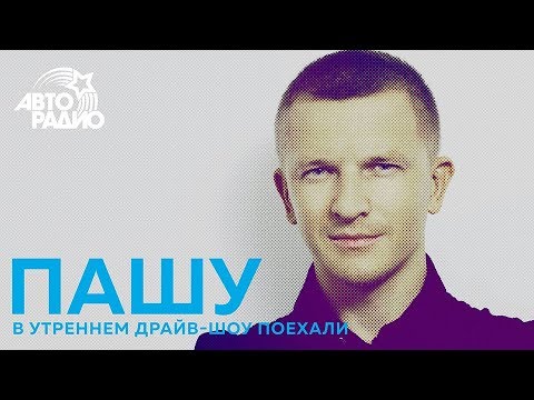 Видео: Пашу о бизнесе в Black Star: сколько платят и за что отвечает Тимати