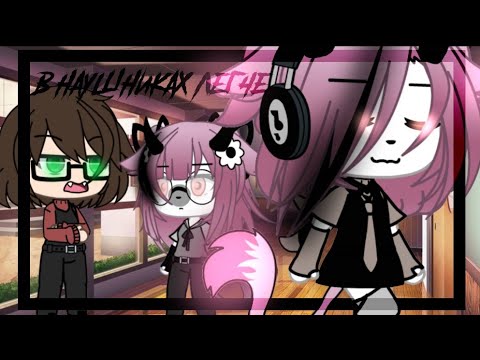 Видео: Клип//В наушниках легче//Gacha Life