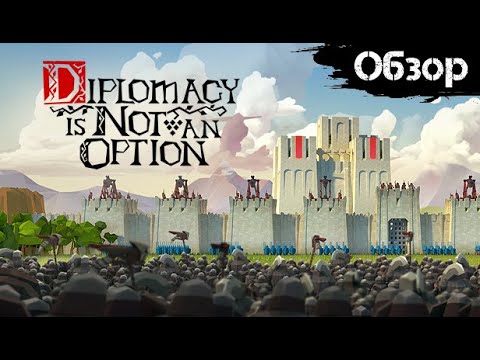 Видео: Diplomacy Is Not An Option = Age of Empires + Becastled [Обзор]