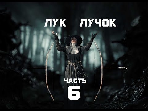 Видео: Hunt Showdown | Топ моменты | Лук лучок! Часть 6