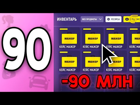 Видео: -90КК.. БАГ на АКСЫ? 🤯💸 ПУТЬ БОМЖИХИ на ГРАНД МОБАЙЛ С НУЛЯ #90 - Зачем я Купила ЭТО в GRAND MOBILE