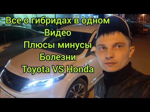 Видео: ВСЕ О ГИБРИДНЫХ АВТО В ОДНОМ ВИДЕО