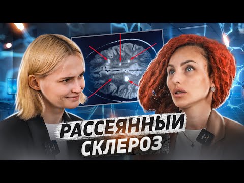 Видео: У меня рассеянный склероз | Елена Ерчева