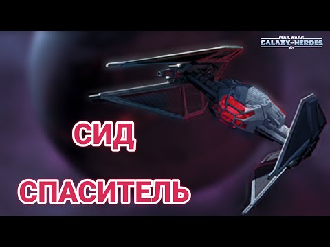 Видео: vs GusGus. Великая Арена. Star Wars: Galaxy of Heroes