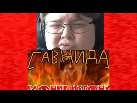 Видео: реакция на ГавнидА — Всадник из Говна (Эпидемия cover)