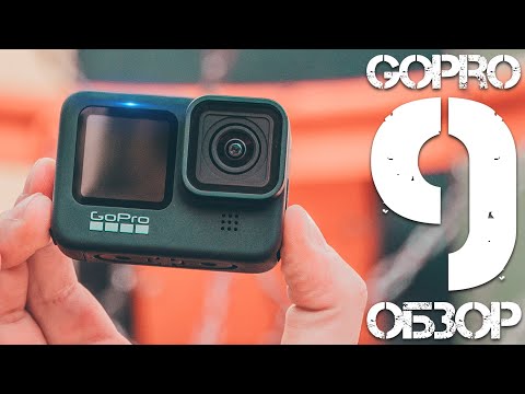 Видео: Подробный обзор GoPro Hero 9 Black / Функции, режимы, возможности / Стоит ли брать?