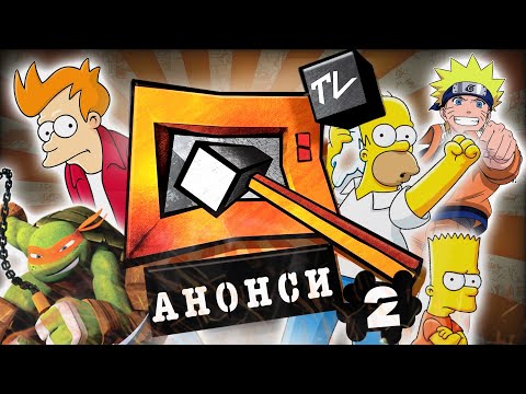 Видео: QTV Анонси 2 Частина