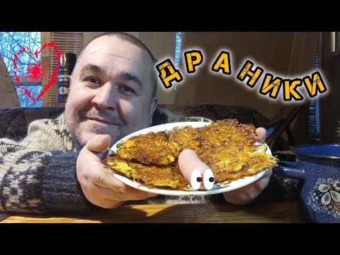 Видео: Обжор - драники с сосисками