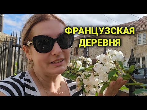 Видео: Насыщенная жизнь во французской глуши| деревенский завтрак на Вилле Розалин